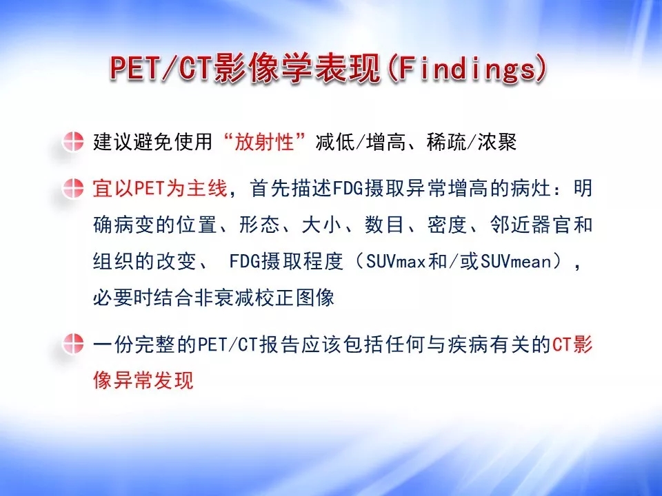 中华医学会核医学分会 核汇园 【核汇园】001 正式开园，汪静教授作开园讲座《18F-FDG PET/CT报告指南解读》